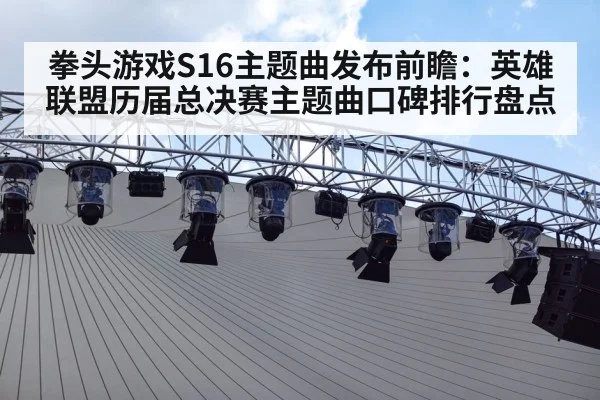 concert stage lights